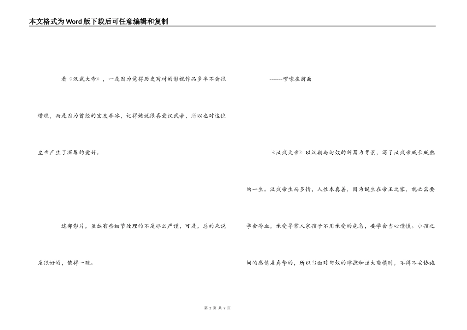 汉武大帝观后感_第2页