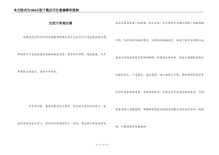 汉武大帝观后感