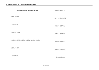 五一劳动节诗歌 翻开五月的日历