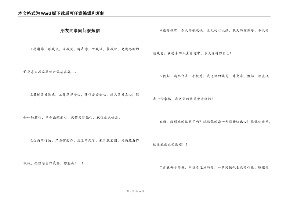 朋友同事间问候短信_第1页