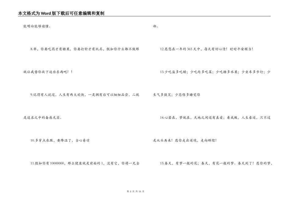 朋友同事间问候短信_第2页