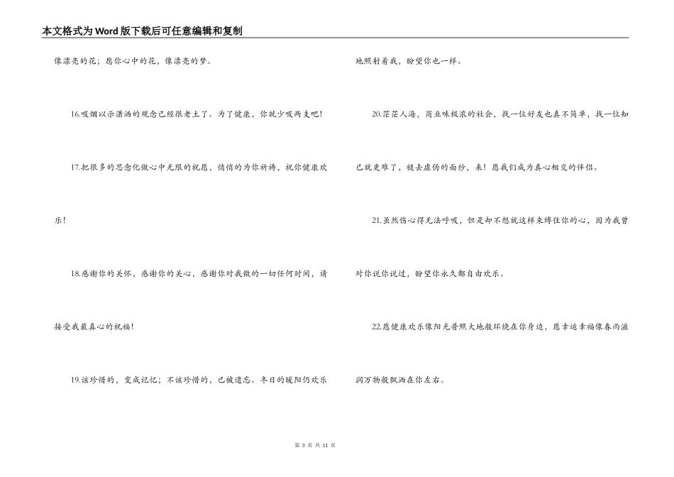 朋友同事间问候短信_第3页