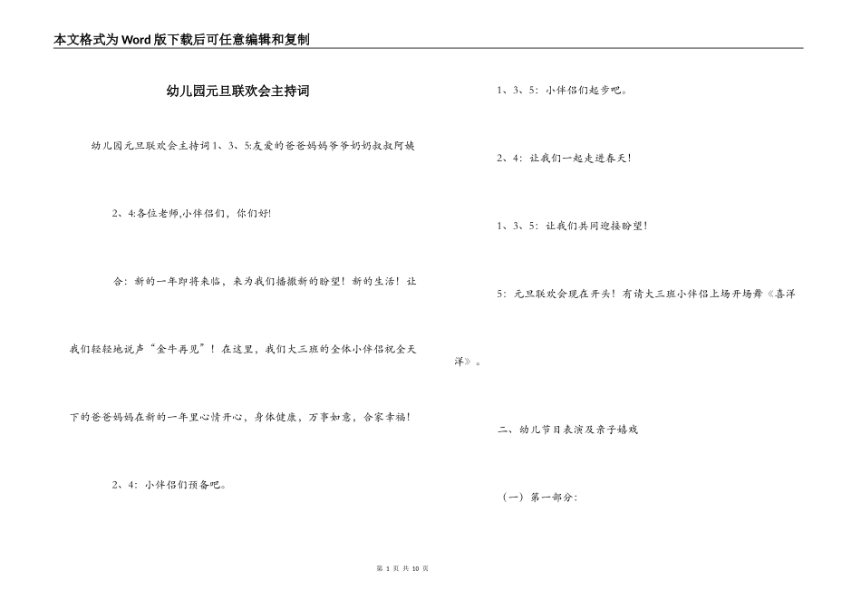 幼儿园元旦联欢会主持词_第1页