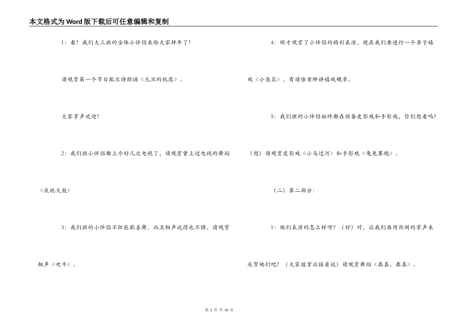 幼儿园元旦联欢会主持词_第2页