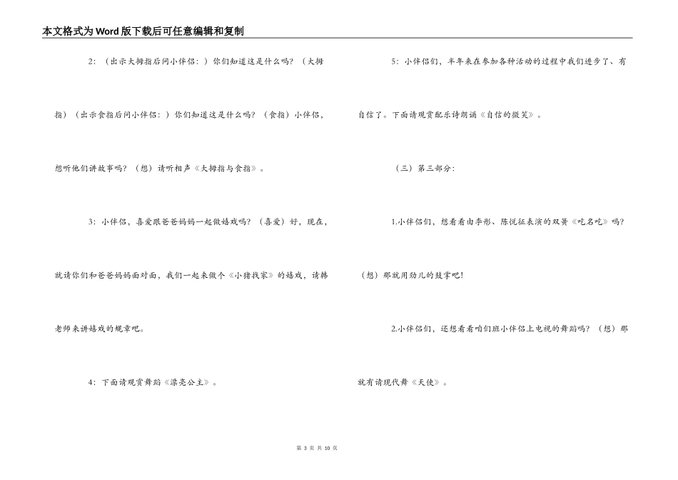 幼儿园元旦联欢会主持词_第3页