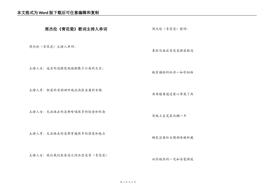 周杰伦《青花瓷》歌词主持人串词_第1页