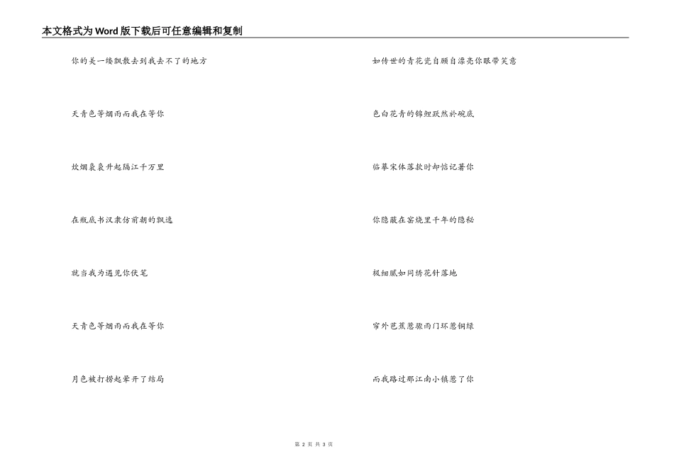 周杰伦《青花瓷》歌词主持人串词_第2页