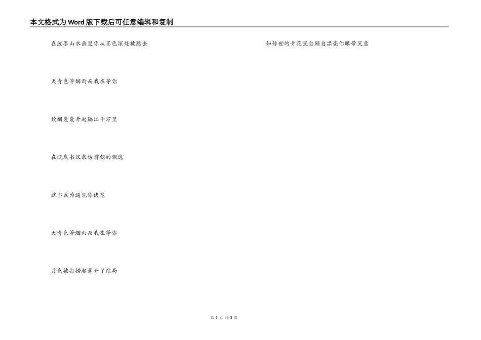 周杰伦《青花瓷》歌词主持人串词_第3页
