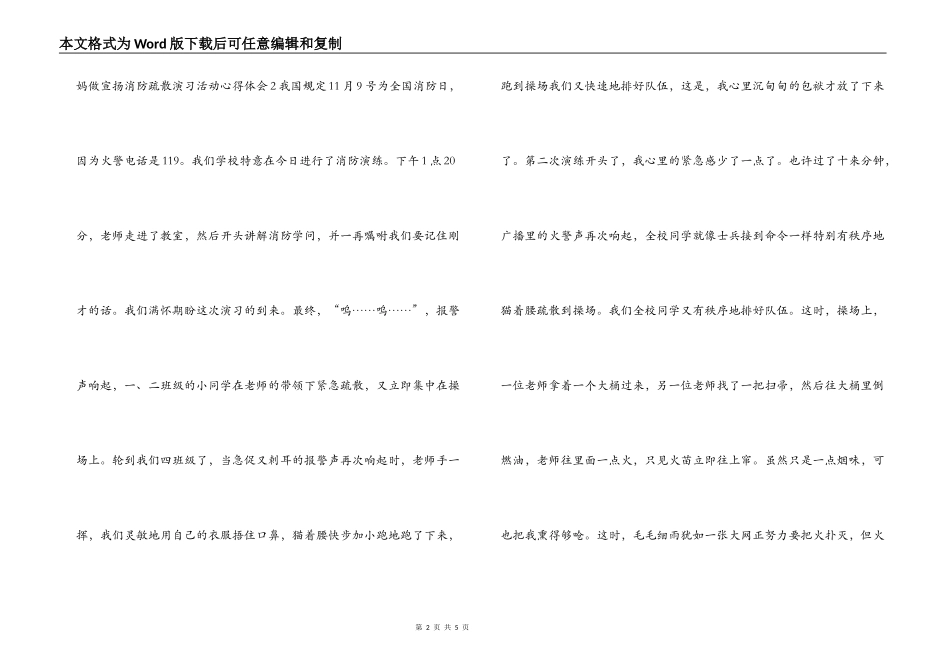 消防疏散演习活动心得体会_第2页