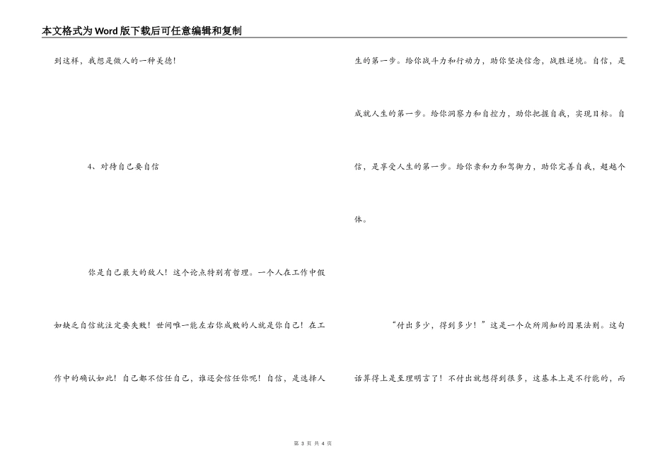 《自动自发》的读后感_第3页