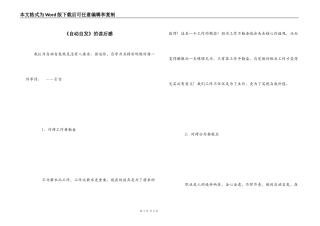 《自动自发》的读后感