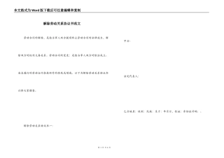 解除劳动关系协议书范文