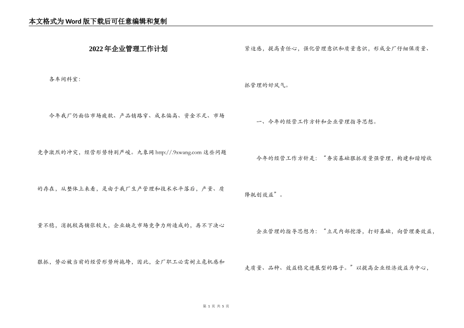2022年企业管理工作计划_第1页