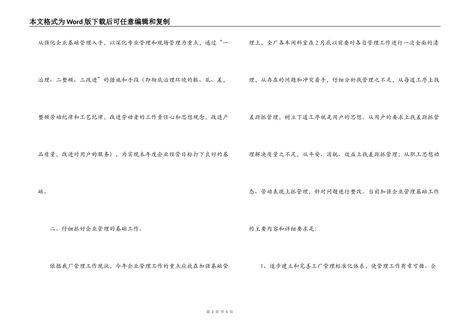 2022年企业管理工作计划_第2页