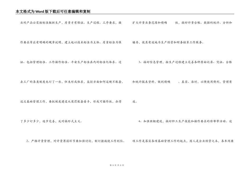 2022年企业管理工作计划_第3页