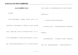 2022年企业管理工作计划