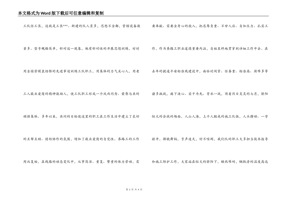 铁路工务员工先进事迹材料_第2页
