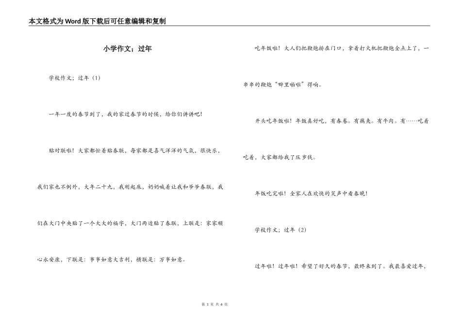 小学作文；过年_第1页