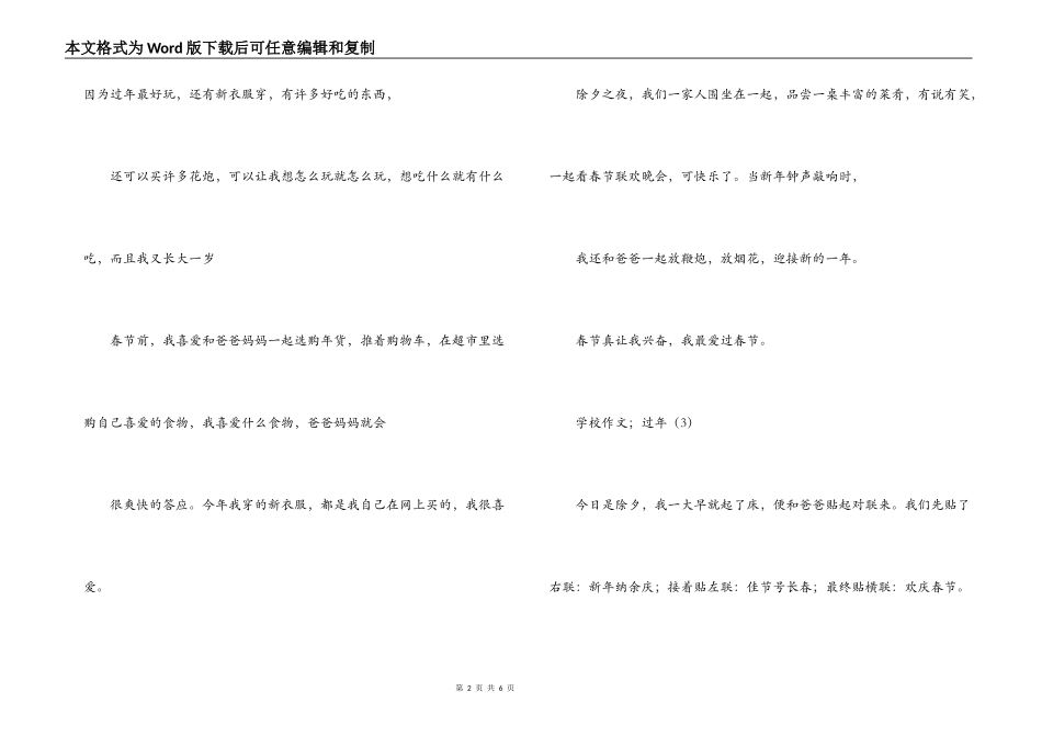 小学作文；过年_第2页