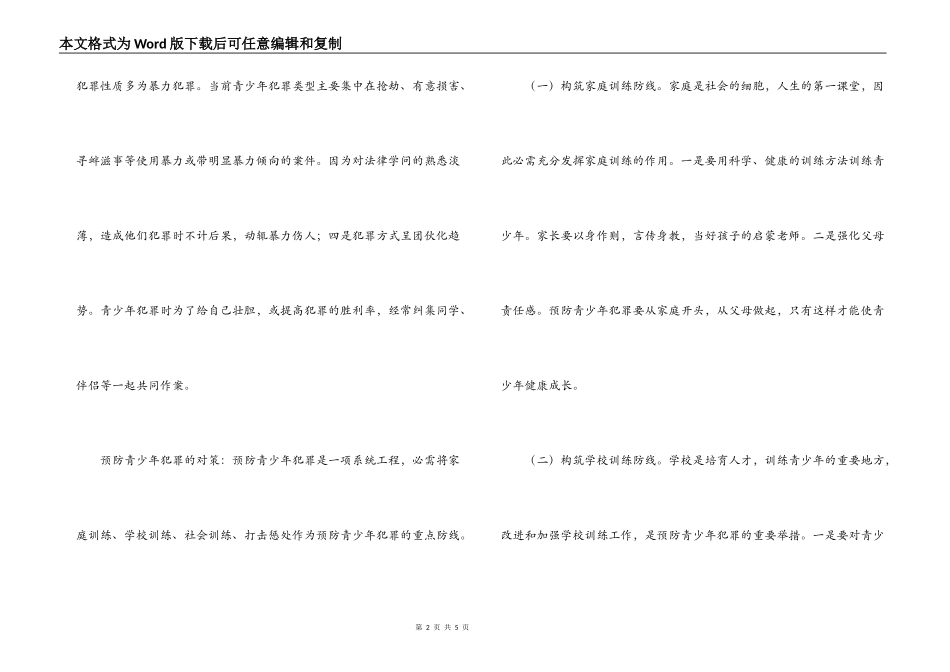 县政法委综治办科学发展观调研报告_第2页