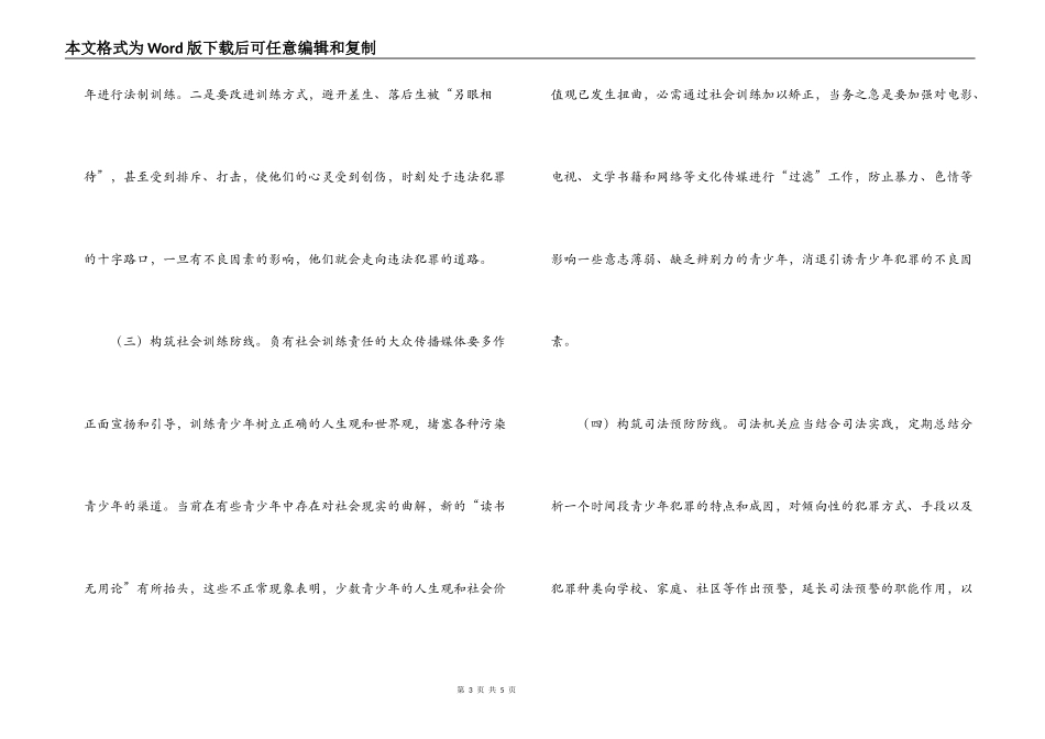 县政法委综治办科学发展观调研报告_第3页