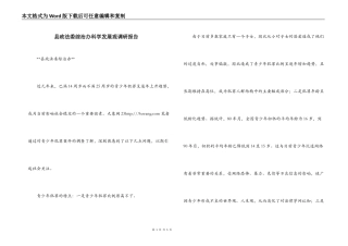 县政法委综治办科学发展观调研报告
