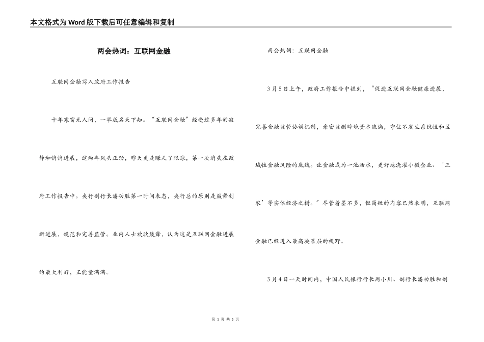 两会热词：互联网金融_第1页
