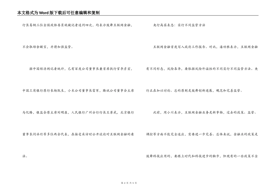 两会热词：互联网金融_第2页
