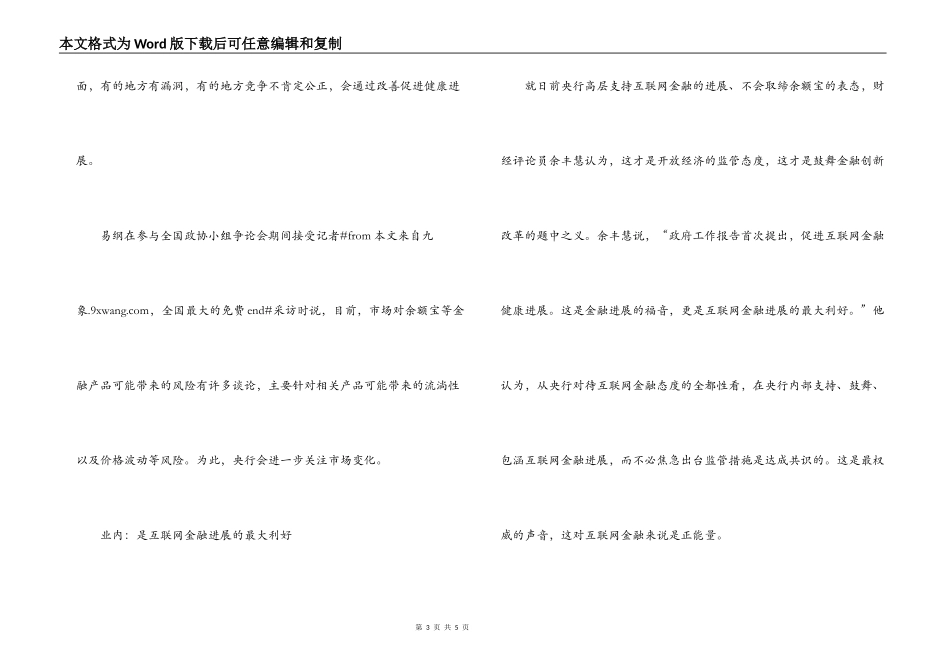 两会热词：互联网金融_第3页
