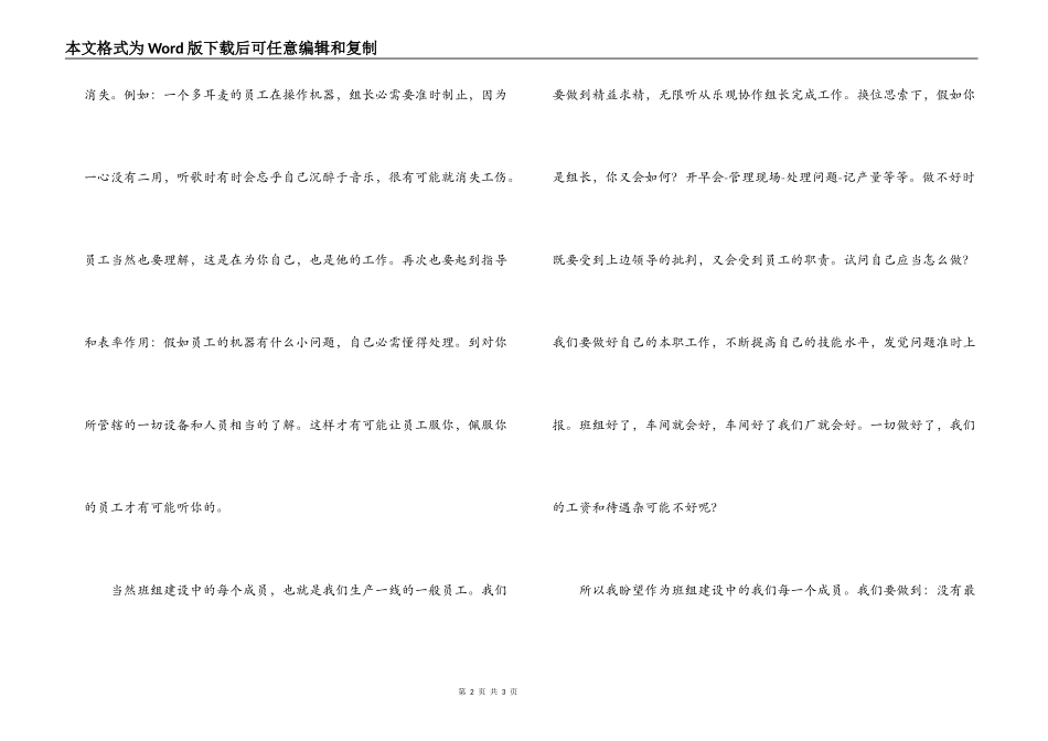 班组建设征文_第2页