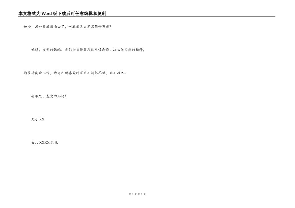 悼词：家属所作的悼词_第2页