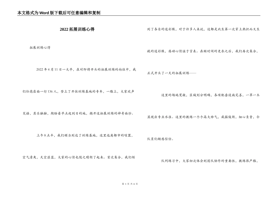2022拓展训练心得_第1页
