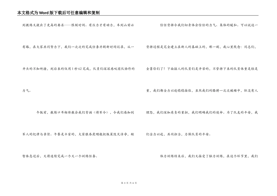 2022拓展训练心得_第3页
