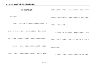 2022拓展训练心得
