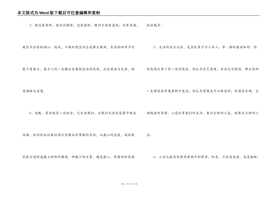 团队激励的一段话_第2页