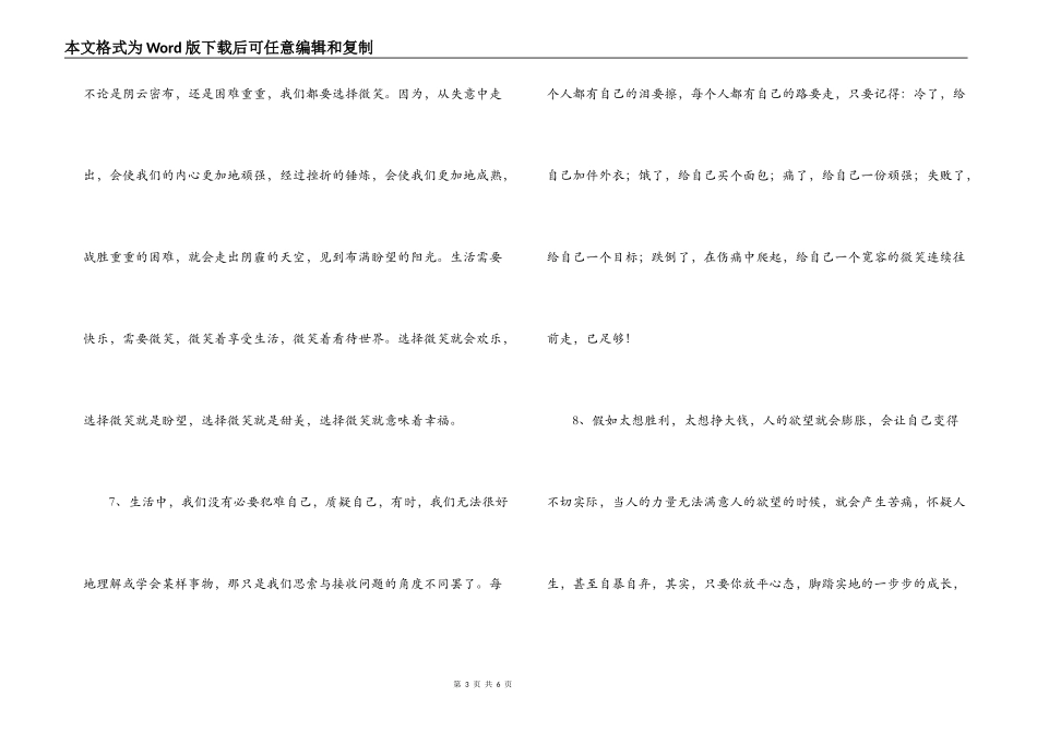 团队激励的一段话_第3页