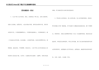 团队激励的一段话