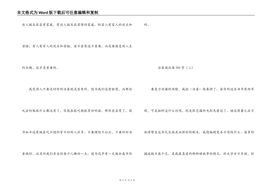 活着读后感500字_1_第2页