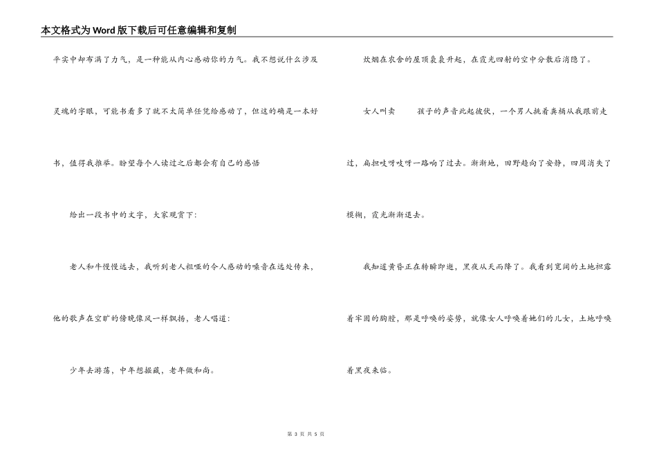 活着读后感500字_1_第3页