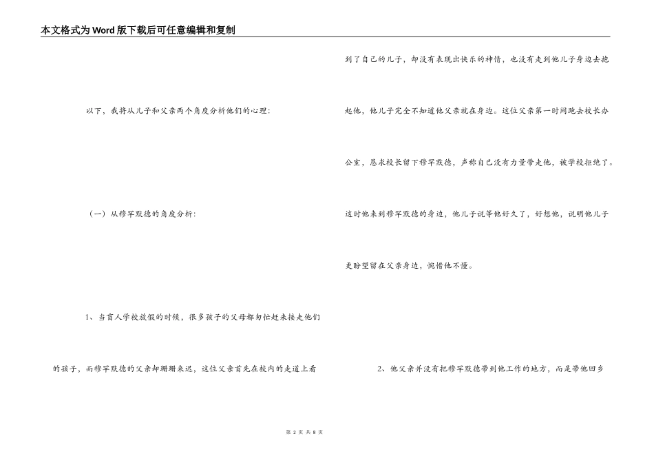 《天堂的颜色》观后感_第2页