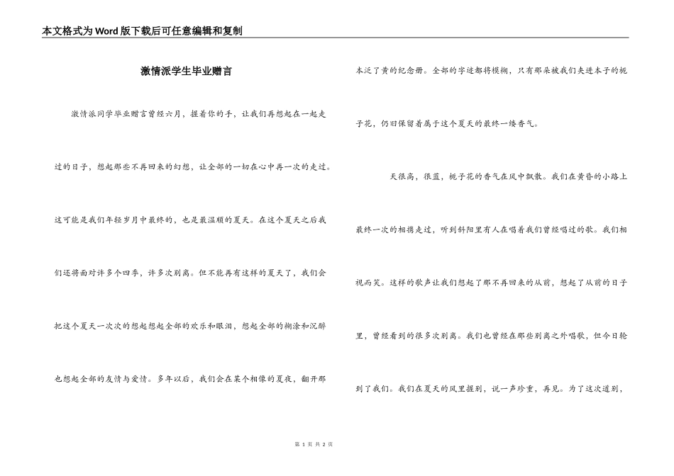 激情派学生毕业赠言_第1页