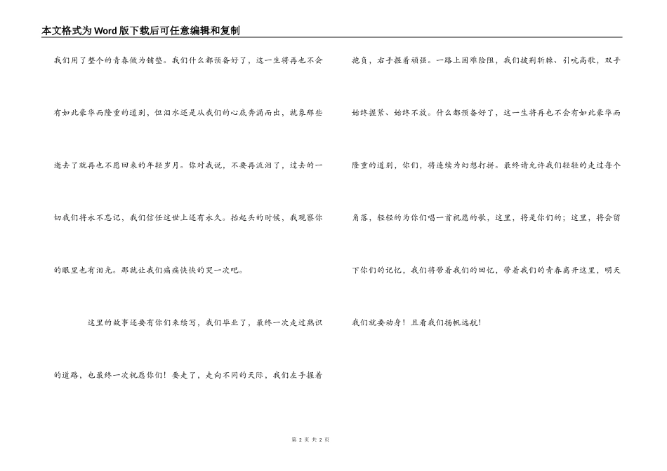 激情派学生毕业赠言_第2页