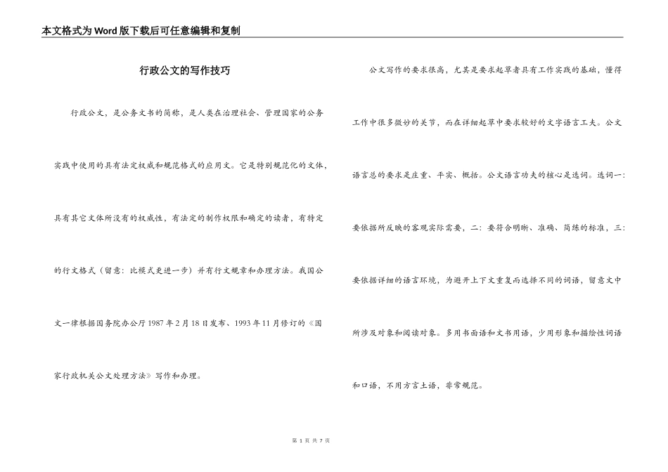 行政公文的写作技巧_第1页