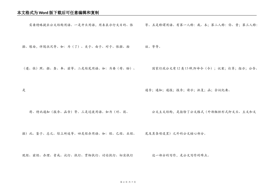 行政公文的写作技巧_第2页