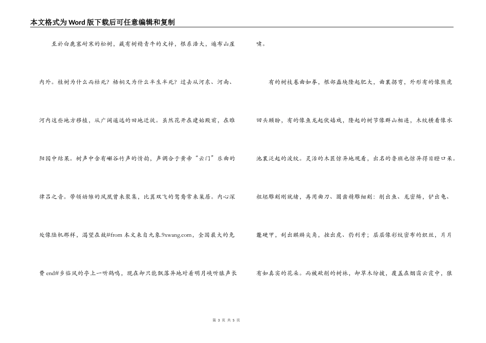 《枯树赋》原文及翻译_第3页