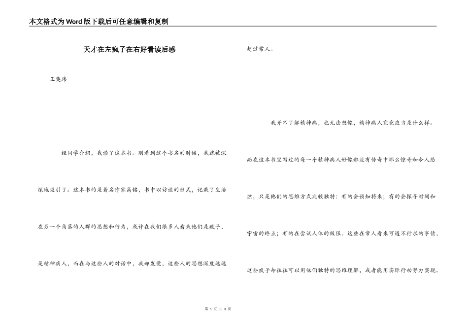 天才在左疯子在右好看读后感_第1页