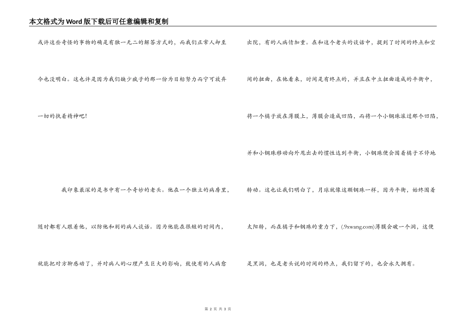 天才在左疯子在右好看读后感_第2页