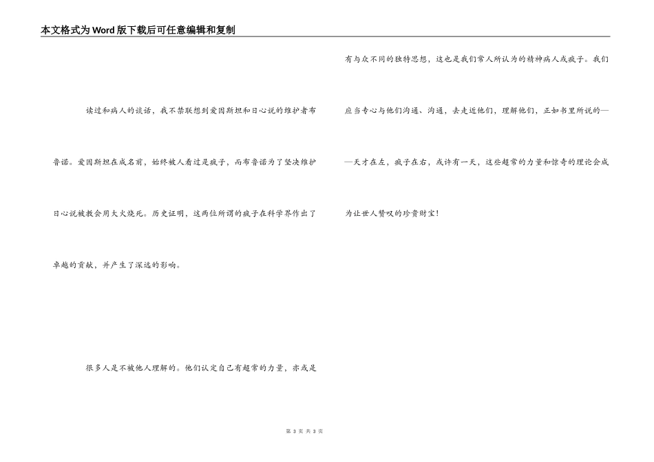 天才在左疯子在右好看读后感_第3页