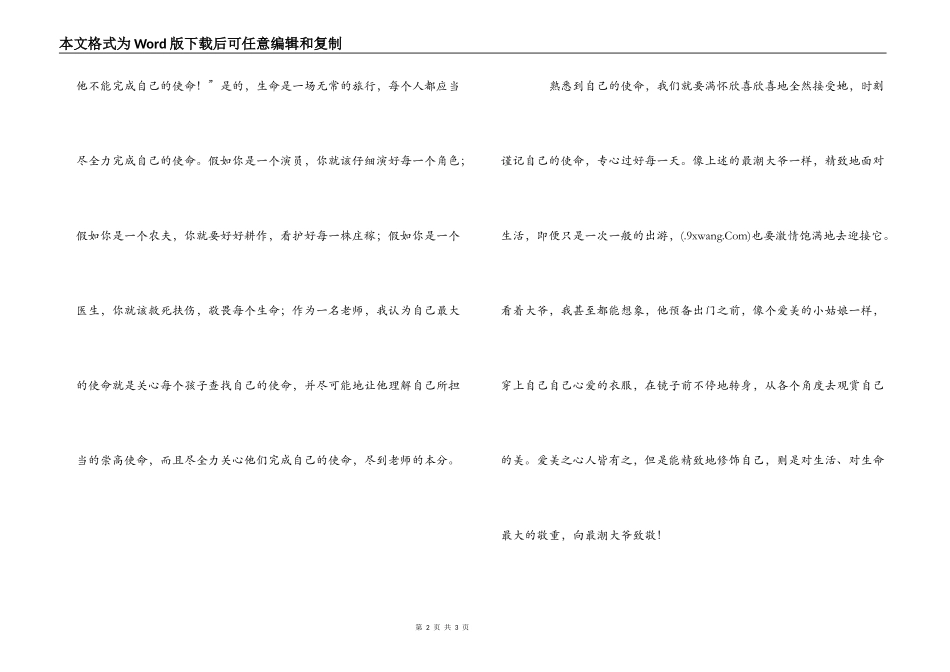 活法读后感---生命何处不精彩_第2页