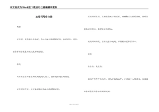 欢迎词写作方法